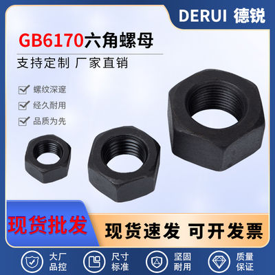 GB6170国标8.8级发黑高强度六角螺母六角螺帽螺丝M2M3M4M6M8~M100