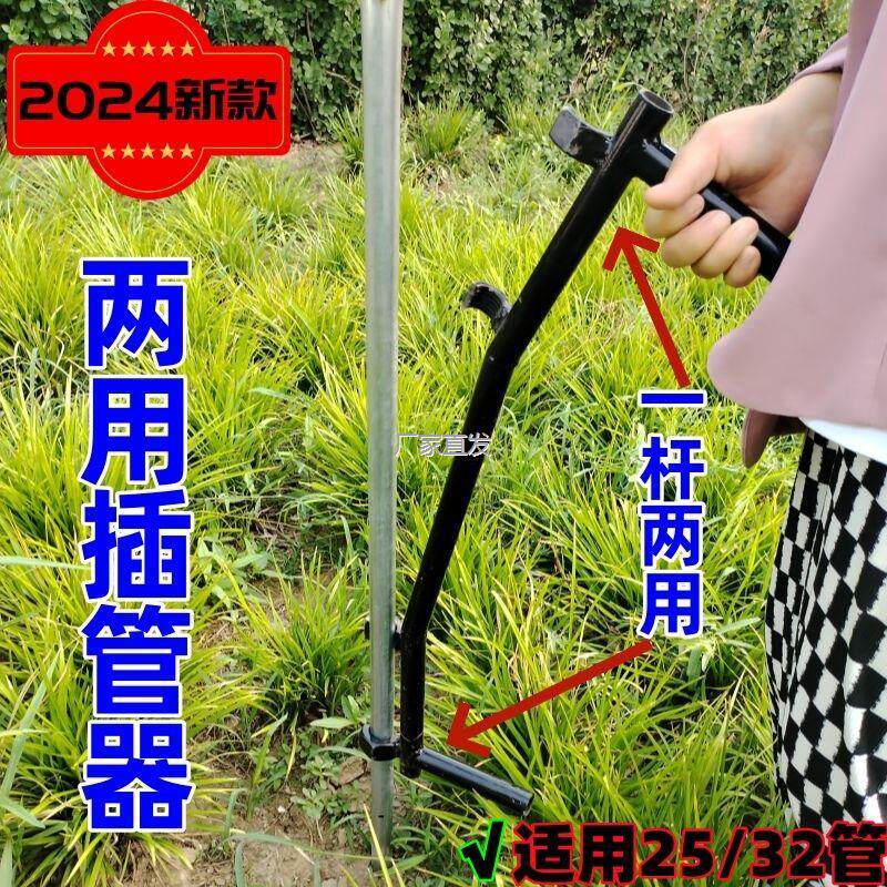 两用款插竹竿神器大棚插