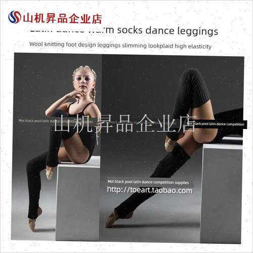 拉丁舞袜套练舞保暖国标舞比赛护腿套针织毛线踩脚X带洞秋冬长款.