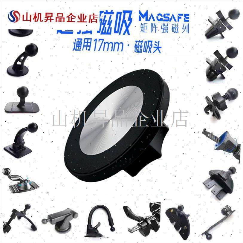加强款MageSafe磁吸17mm球头车载手机支架平板磁铁头球头配件支.