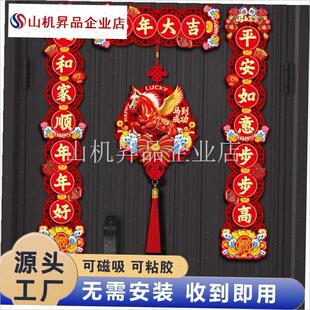 新款植绒对联20l26马年春节家用过年大门布置新年门贴装饰磁吸春.
