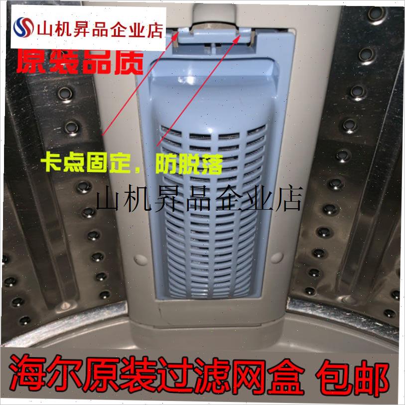 .海尔全自动洗衣机过滤网盒x大神童洗衣除毛器清洁网袋兜配件