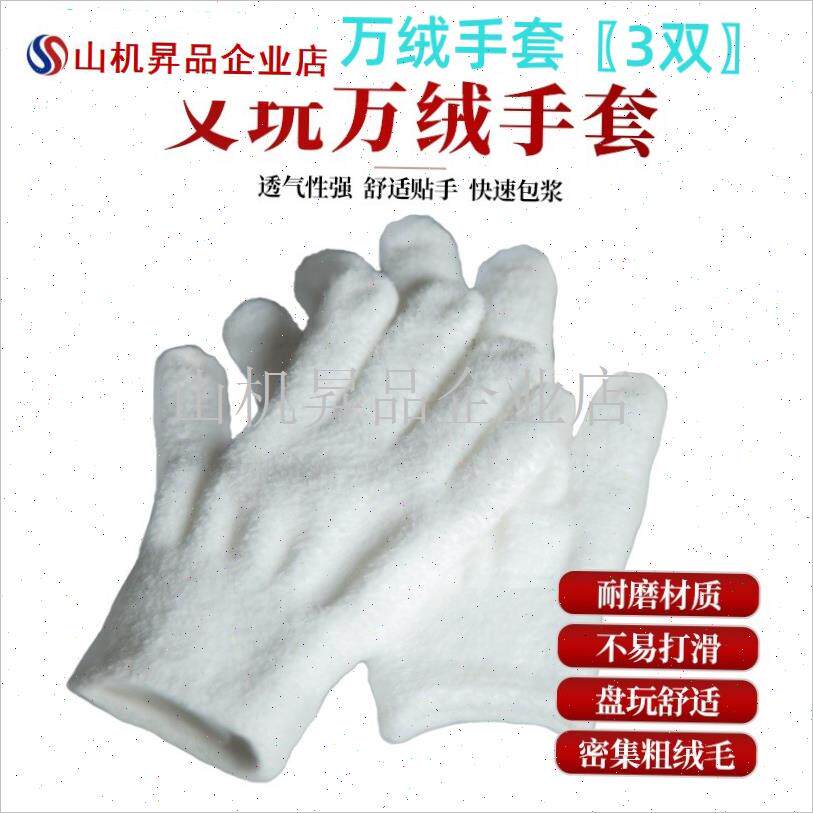 升级版新款式万绒k手套万毛手套文玩手套核桃金刚手套包浆专用手.