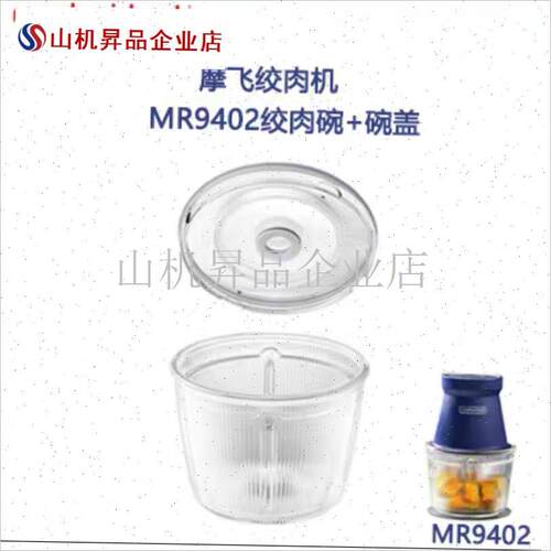 摩飞配件刀头9400/9402t/9403/9401无线套娃剥蒜器碗盖原装配件.
