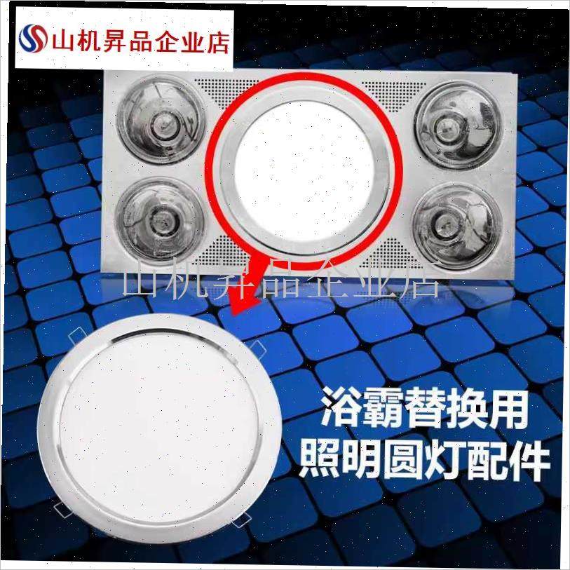 浴霸中间a照明圆灯 替换配件 LED圆形照明灯板面板灯维修组件.