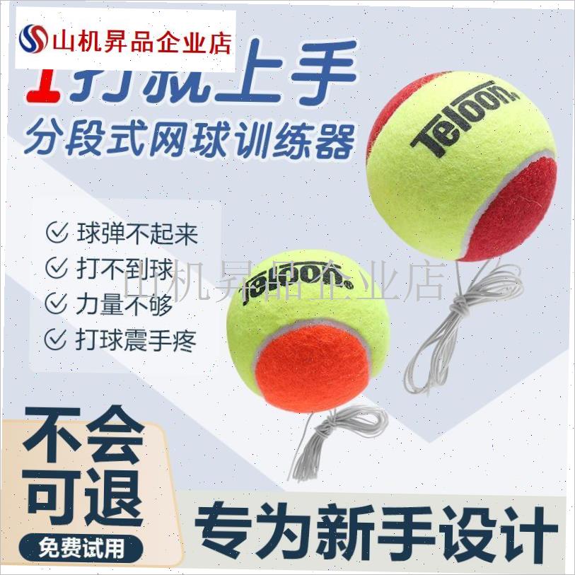 儿童单d人网球带线回弹训练器带线网球儿童单人打底座成人自.