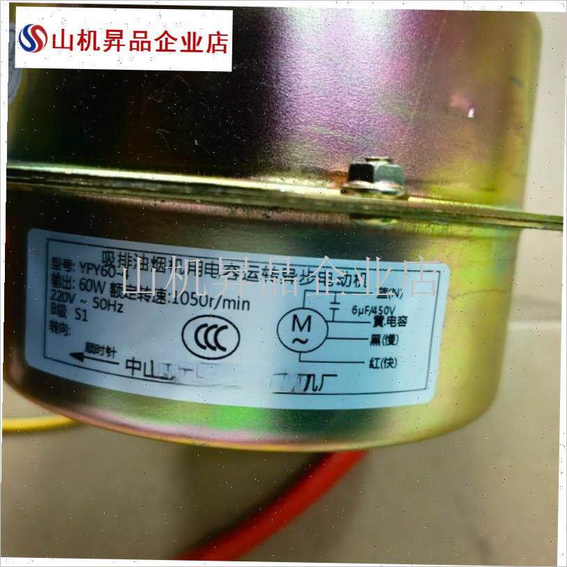 适合诺林电器YPY60-4吸排油烟机用电容运转异步T电动机10轴电机.