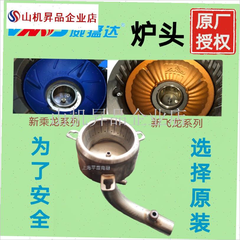 炉头灶头金龙宝龙配件赤龙飞E龙系列胡厨子新乘龙腾龙灶心.