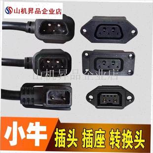小牛电动电瓶车锂电池充电器口座桩站转换接头电源线NXMU插头座6.