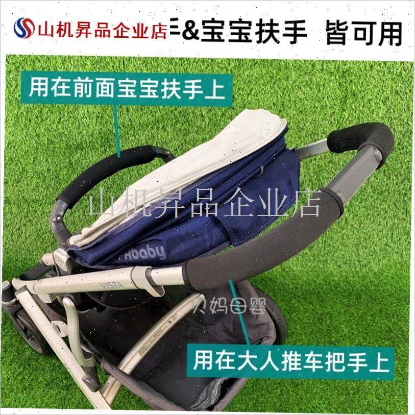 uppababy逸乐途Vista博格步CruzG婴儿推车扶手把手保护套cybex配.