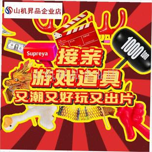 接亲小游戏结婚道具流程r卡搞笑整蛊创意文明堵门婚礼晨袍合照全.