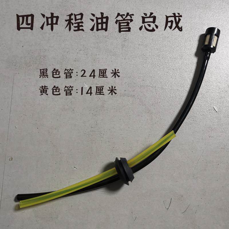 汽油割草机油管总成地钻喷雾机绿l篱机通用优质大羊毛油滤油管配