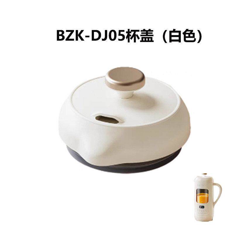 BRUNO豆浆机BZK-DJ05破壁