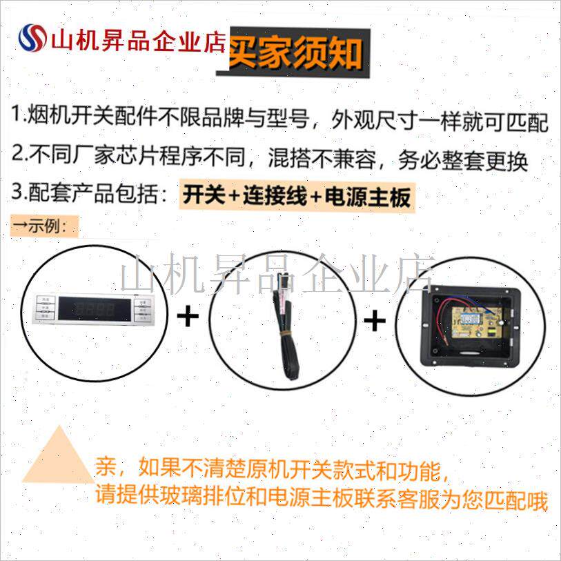 抽油烟机开关电路电源板主板吸烟机G触摸屏控制板面板配件大全通.