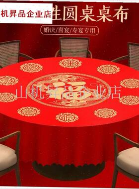 爆款宴席一次性桌布福字红色大喜特大酒L席流动餐厅碗家用吃饭摆.