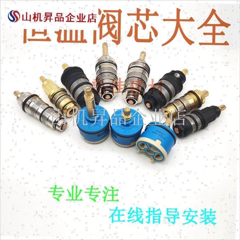 适用箭牌恒温花洒阀芯九牧恒洁安华恒温花M洒阀芯混水通用卫浴配.