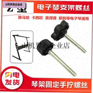 .Z型雅马哈卡西欧电子琴架固定螺丝5z毫米F螺丝长35/40/50/80通用