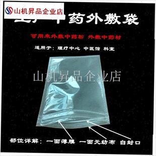 外敷药袋中草药热敷包固定防水纱布袋胶布贴刮痧U板中医骨科空袋.