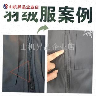 专业维修始祖鸟冲锋衣软壳皮肤衣破洞无痕修复R羽绒服裤子修补修.