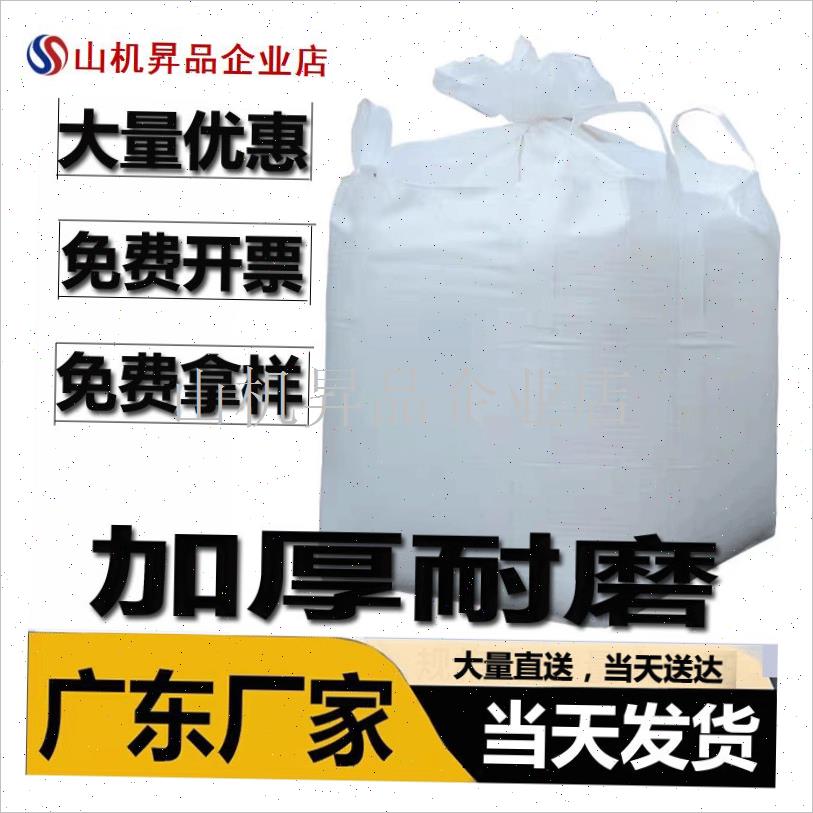 广州吨包吨袋1吨吨包袋2吨x太空袋集装袋桥梁预压污泥固废加厚耐.