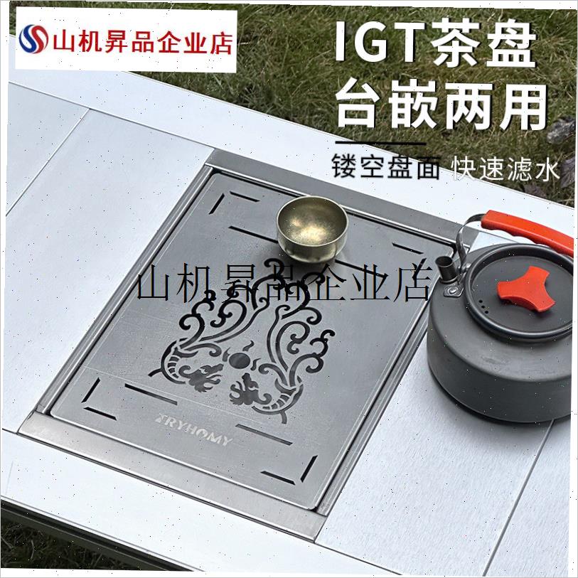 .户外IGT一h单元半单元气炉茶盘烧烤架沥水篮水槽上水器折叠配件