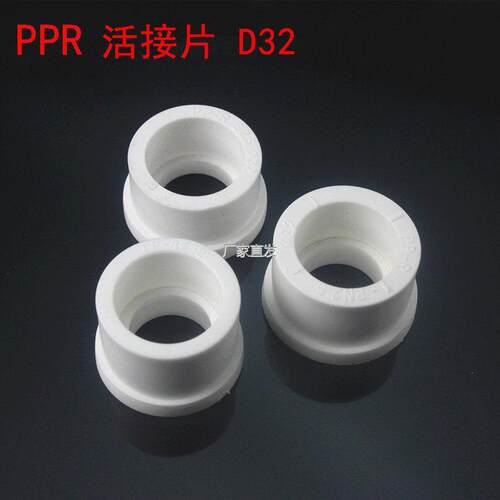 PPR水管配件球阀活接片20