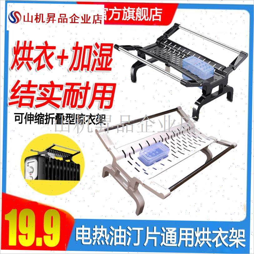 电热油汀通用盒子配件烘衣架电暖器气片油丁晾S衣架取暖器烘衣架.