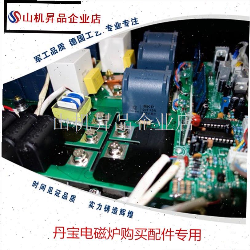 丹宝3500W/h5000W电磁炉配件220V/380V黑晶板主板控制面板散热器.