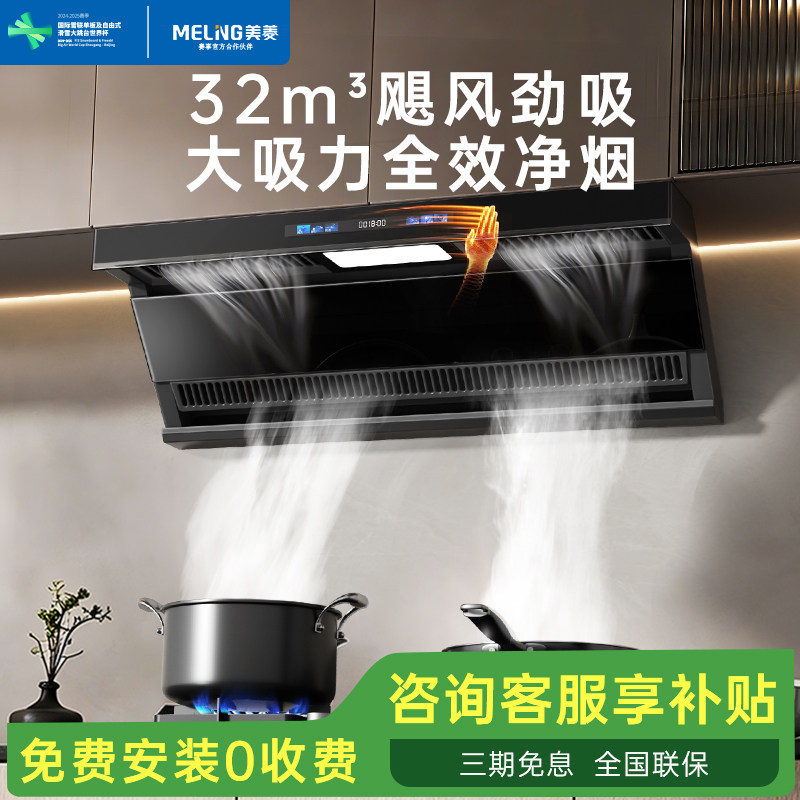 美菱油烟机家用厨房大吸力吸油烟机免拆洗抽烟机顶侧双吸抽油烟机