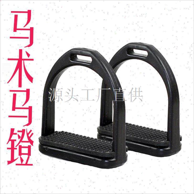 超轻赛马马镫高强度塑料儿童马B镫骑士马脚蹬马鞍配件马术用品.