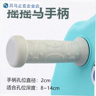 摇摇马手a柄通用配件木马塑料螺纹把手儿童摇马宝宝玩具螺丝帽扶