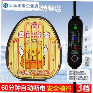 充电新座垫加热电加热坐垫调温B三档发热座套摩托车坐垫电动车骑