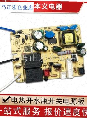 厂家供应电热开水瓶开关电源板智能DPCB再沸腾功能线路控制板3条