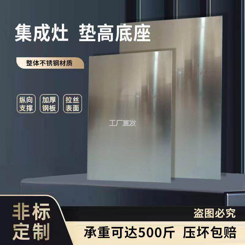 集成灶加高底座304不锈钢
