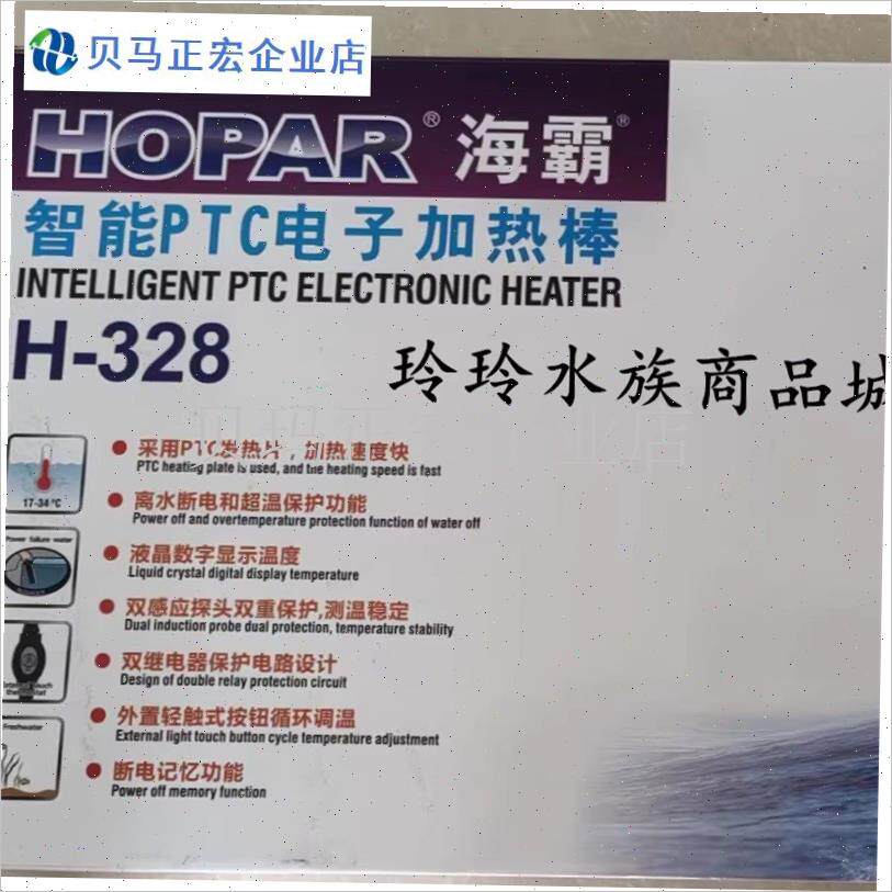 超信HOPAR海霸智能PTC电子加热棒H-3K28自动恒温器鱼缸防爆发热