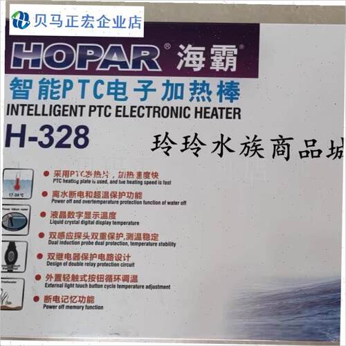 超信HOPAR海霸智能PTC电子加热棒H-3K28自动恒温器鱼缸防爆发热