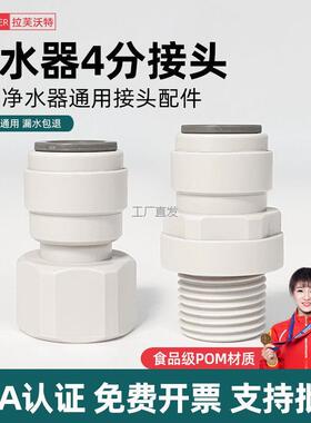 净水器4分快速接头商用直