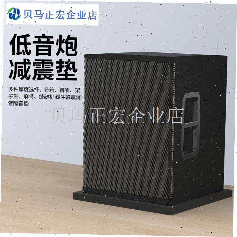 低音炮减震垫钢琴地面跑步机防震消音I垫音响底座避震板音箱隔音