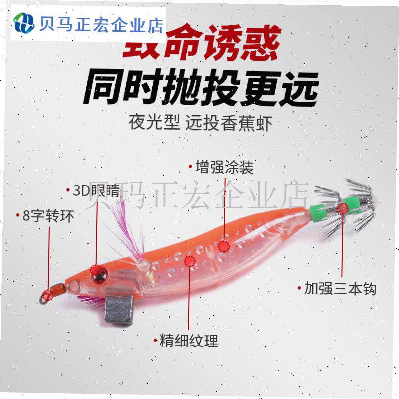 塑料香蕉木虾章鱼海钓鱿鱼针y鱿鱼钩伞钩假饵10CM9.1G五只/
