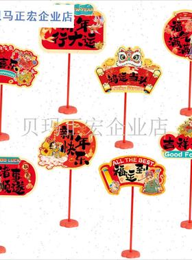 新年桌飘小摆件2026马年桌x牌装饰品新年商场柜台春节过年场景布