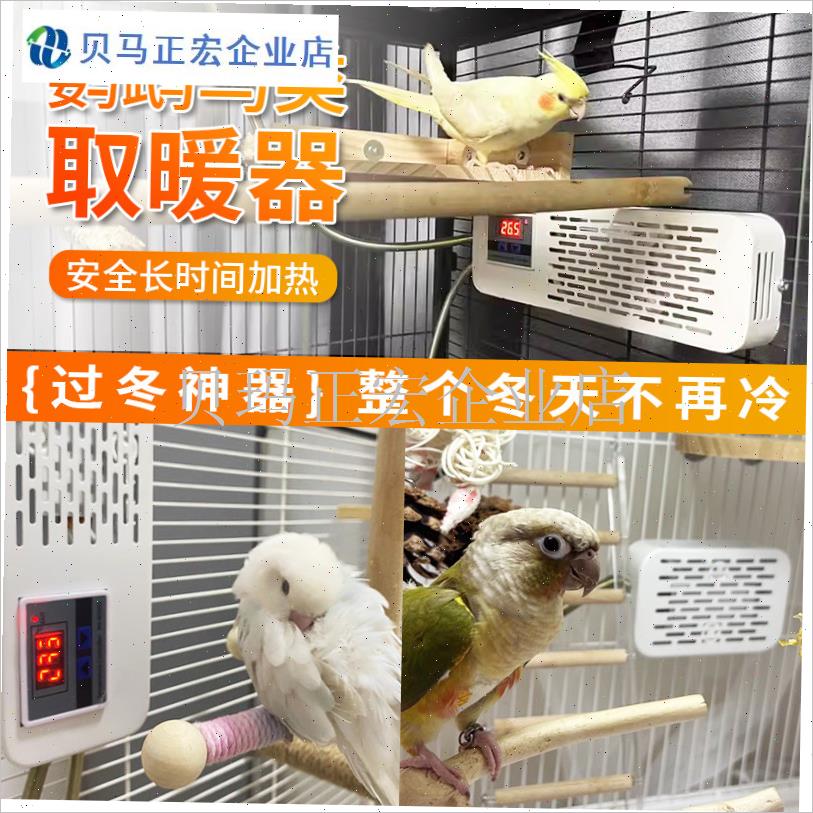 鹦鹉专用取暖器过冬神器玄w凤小太阳鸟笼罩加热垫幼鸟无光保温灯