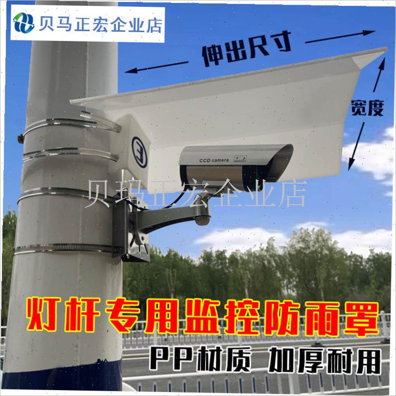 新款加厚PP材质电线杆子路灯杆监控防雨罩摄像头防Z雨罩遮雨棚