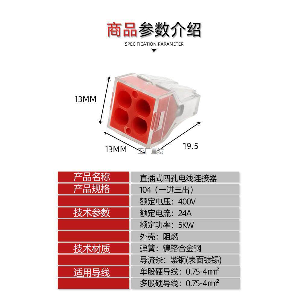 l100祇4四孔电线连接器快