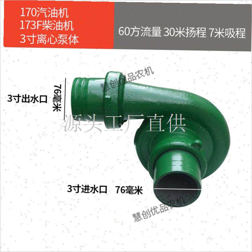 170F汽油抽水泵配件173F178小型柴油机泵头3寸T60方流量铸铁泵总.