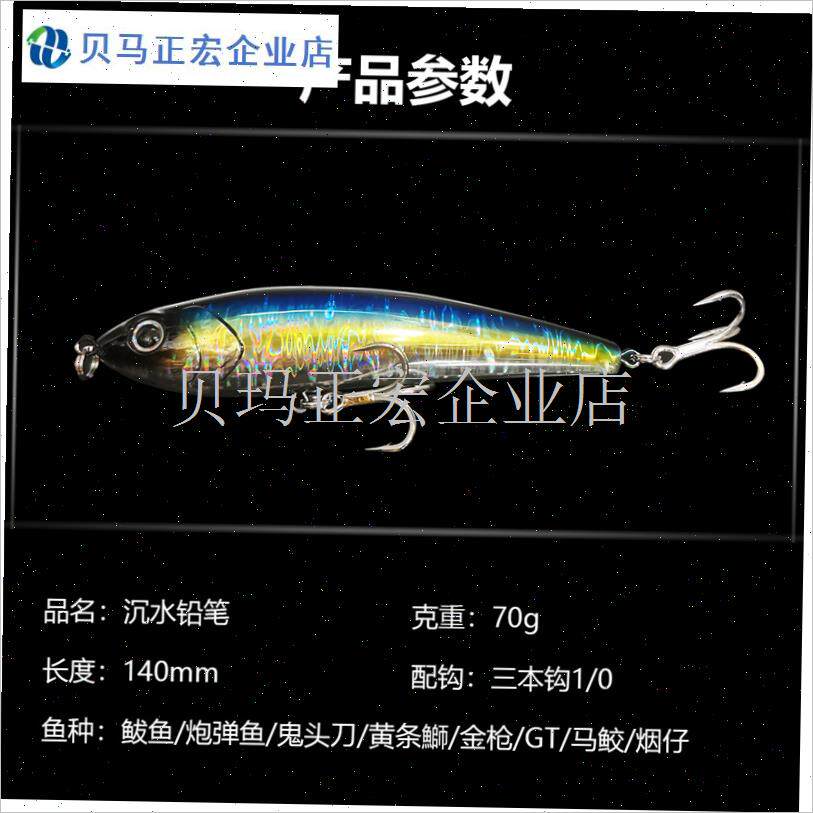 海钓沉水铅笔远投路亚t饵14cm70克波爬GQT金枪鲅鱼黄条鰤假