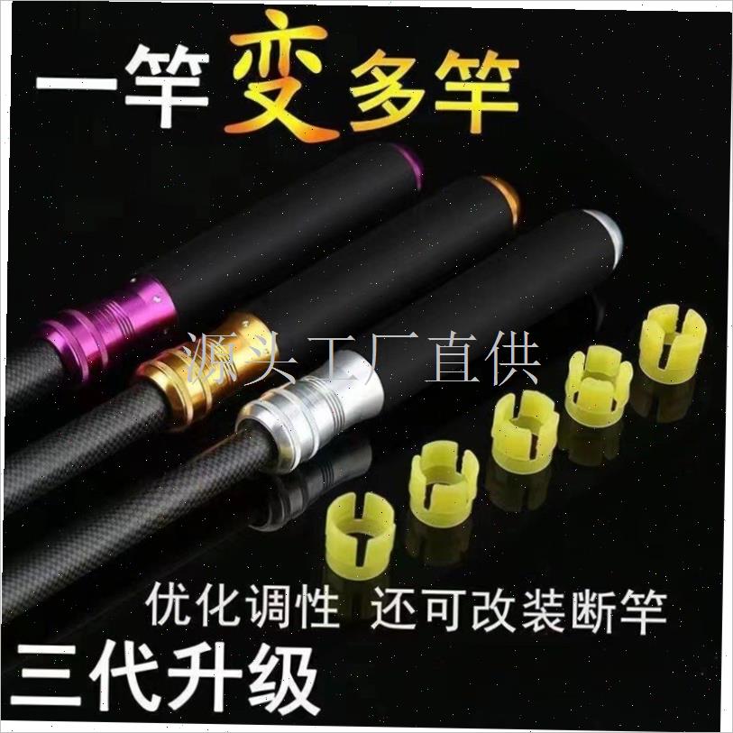 多功能鱼竿手把鱼竿换把多变手把B万能把套鱼竿断节变节长竿变短.