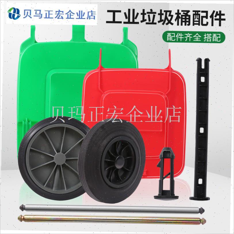 户外垃圾桶盖子轮子240升配件环卫塑料大号桶盖120U/50L实心轴插