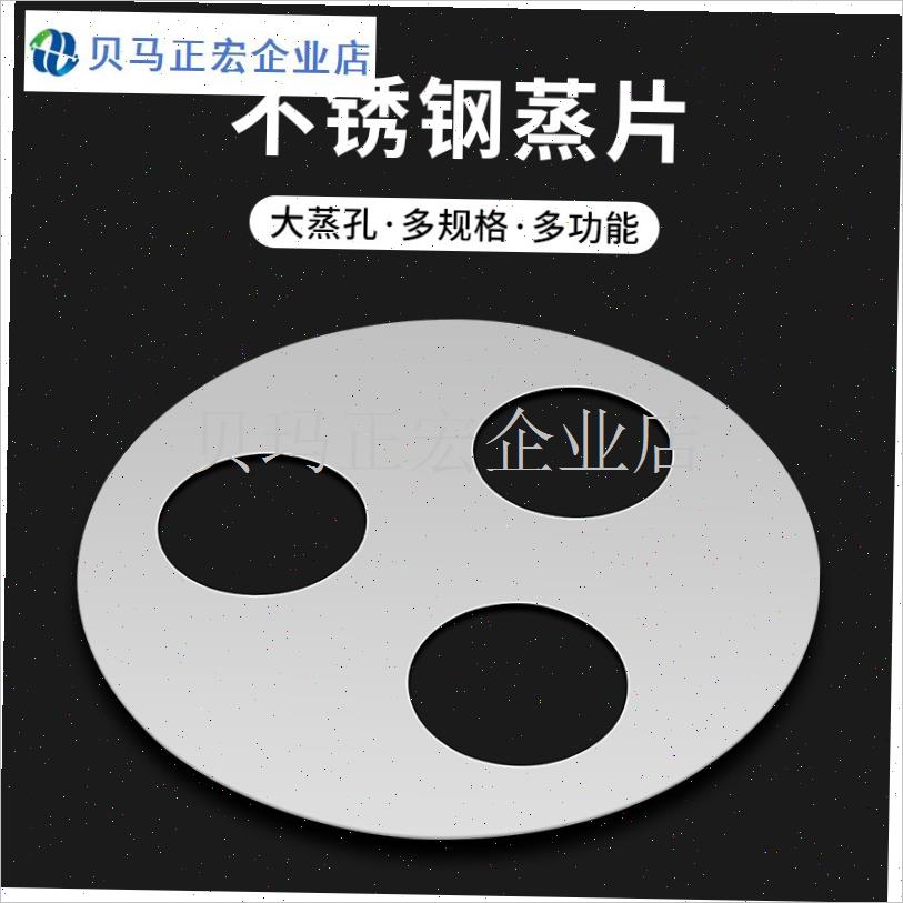 不锈钢蒸片多孔加厚小笼包w蒸片三孔四孔多功能不锈钢片蒸锅片商