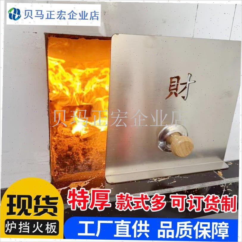 特厚不锈钢柴火灶门挡风板挡火板无烟厨房柴火灶配件Y火门灶坑挡