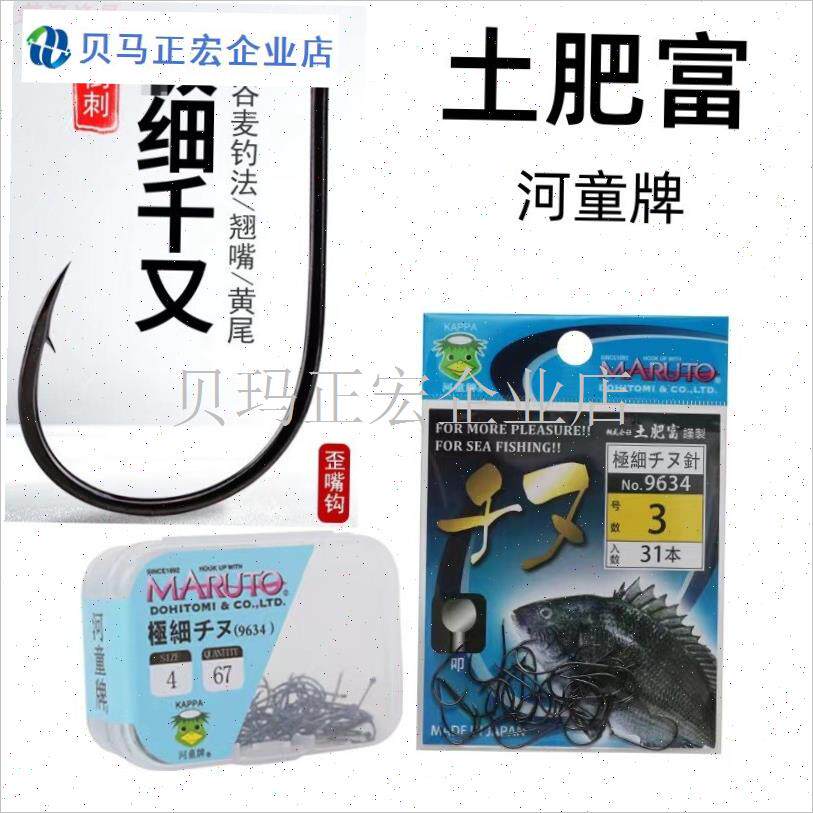 日本河童牌极细千又鱼钩歪嘴有倒刺细条S江团鱼海钓矶钓鱼
